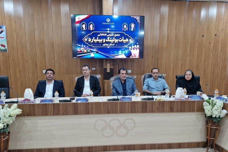 علیرضا باستان سکان‌دار هیئت بولینگ و بیلیارد استان بوشهر باقی ماند / اخبار بوشهر - اخبار استانها