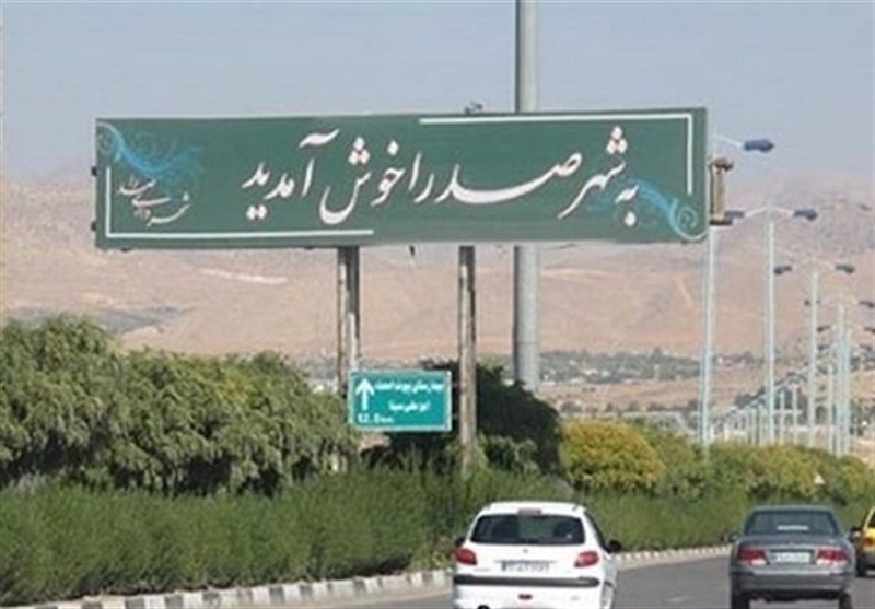 توسعه متوازن صدرا مستلزم هماهنگی دستگاه‌هاست / اخبار فارس - اخبار استانها