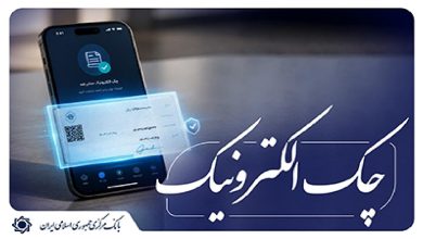 اجرای گام به گام نقشه راه چک الکترونیکی؛ الزام بانکها به افزایش ۲۵ درصدی چکهای غیرحضوری تا پایان آذر ۱۴۰۵ / چک الکترونیکی , بانک مرکزی , شبکه بانکی , چکاوک , قانون برنامه هفتم