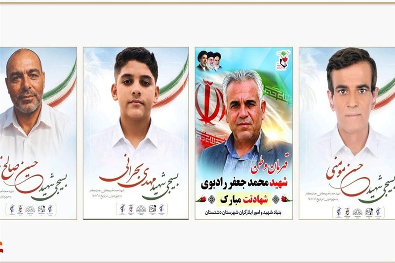 شهادت 4 فرزند برومند بوشهر در حمله جنایتکارانه آمریکا به جنوب کشور / اخبار بوشهر - اخبار استانها