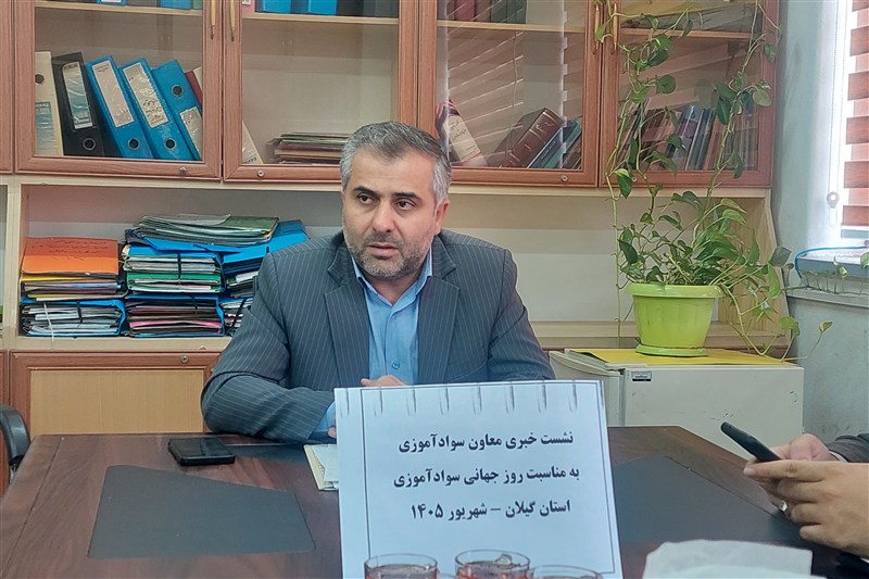 توسعه مراکز یادگیری محلی تا مهارت‌آموزی؛ تحول در نهضت سوادآموزی گیلان / اخبار گیلان - اخبار استانها