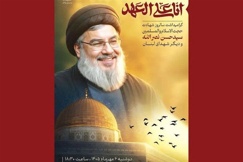 آئین گرامیداشت شهید سیدحسن نصرالله در حرم رضوی برگزار می‌شود / اخبار خراسان رضوی - اخبار استانها