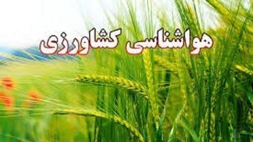 هشدار هواشناسی کشاورزی: توصیه‌های حیاتی برای مواجهه با باران و باد / هواشناسی کشاورزی , توصیه‌های کشاورزی , مدیریت آب , شرایط جوی , کشاورزان